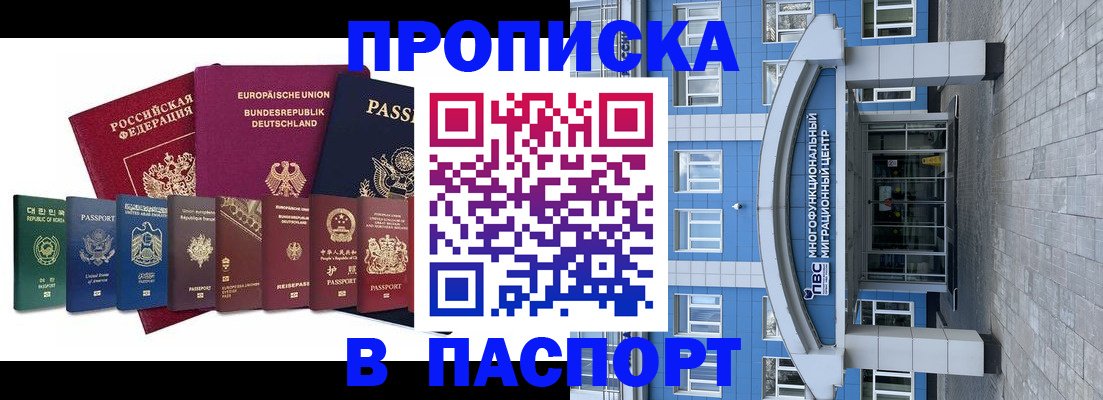 прописка штамп в Ряжске