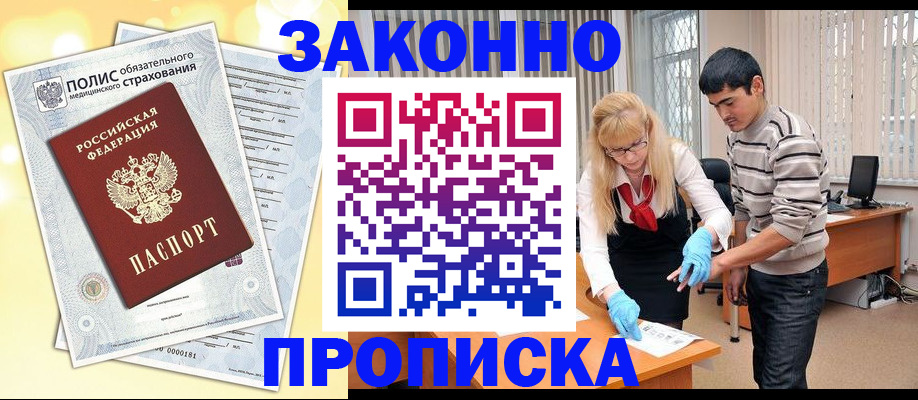 прописка иностранных граждан в Ряжске
